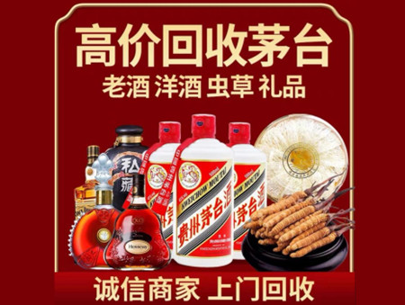​阿坝州黑水名酒回收多少钱？