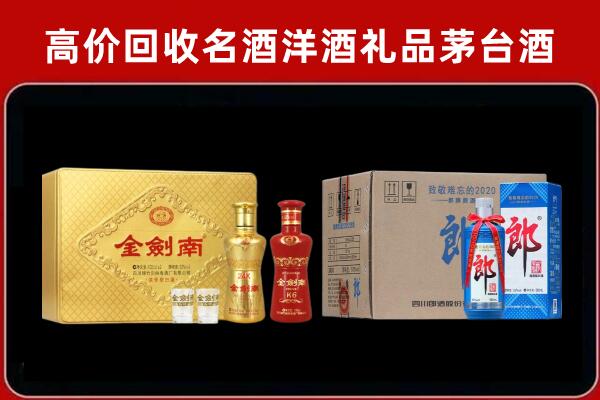 阿坝州黑水回收剑南春酒